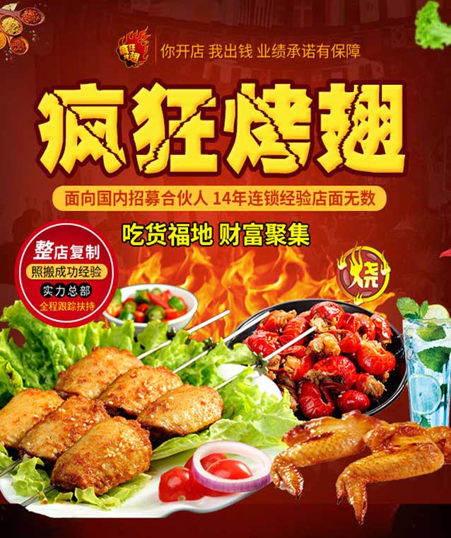 资阳变态辣烤翅